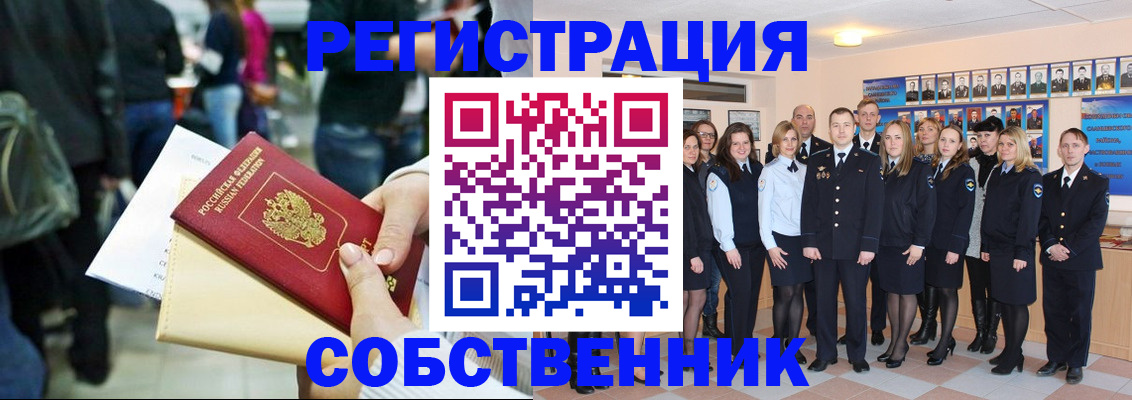 прописка от собственника в Белёве