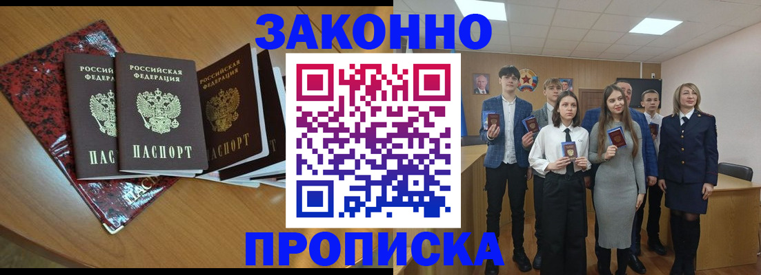 временная регистрация для школы в Белёве