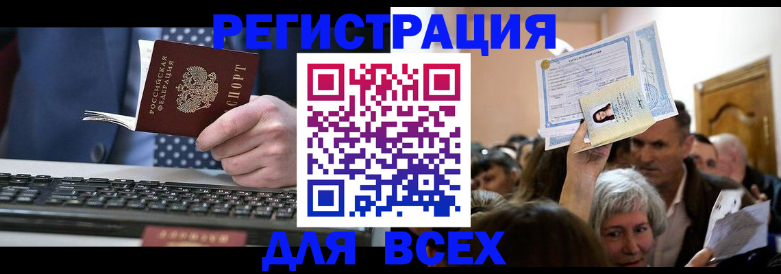 прописка иностранных граждан в Белёве