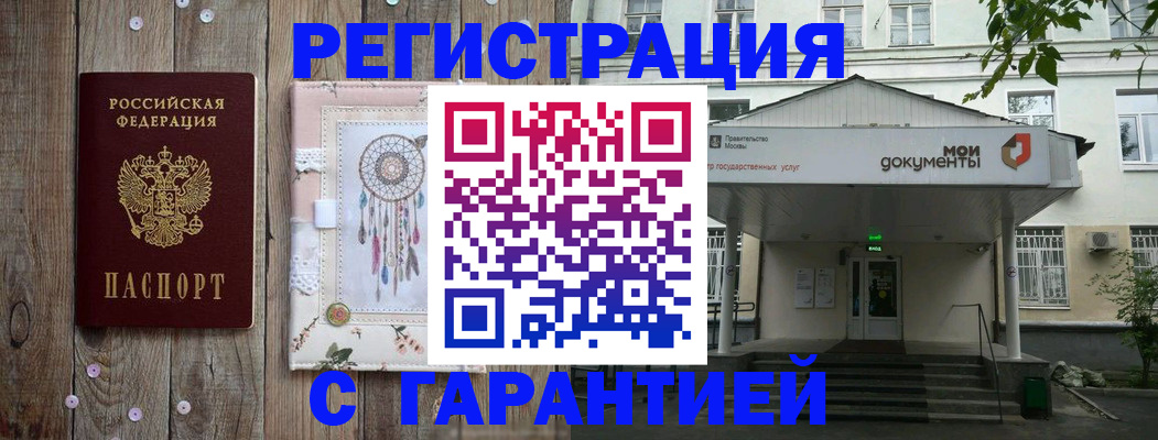 прописка штамп в Белёве